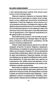 Девы
